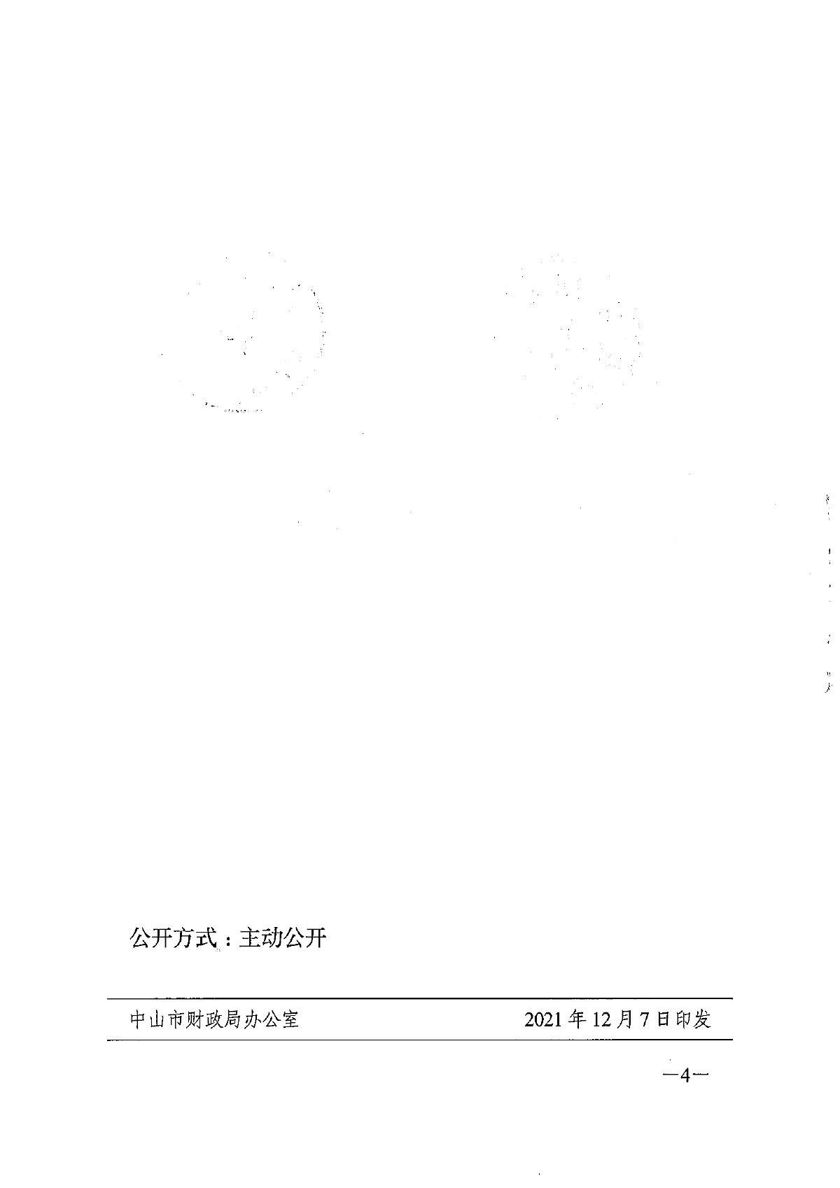 中财会[2021]241号 关于《转发广东省财政厅 广东省人力资源和社会保障厅关于开展2021年度高级、正高级会计师职称评审工作的通知》的通知-4.jpg