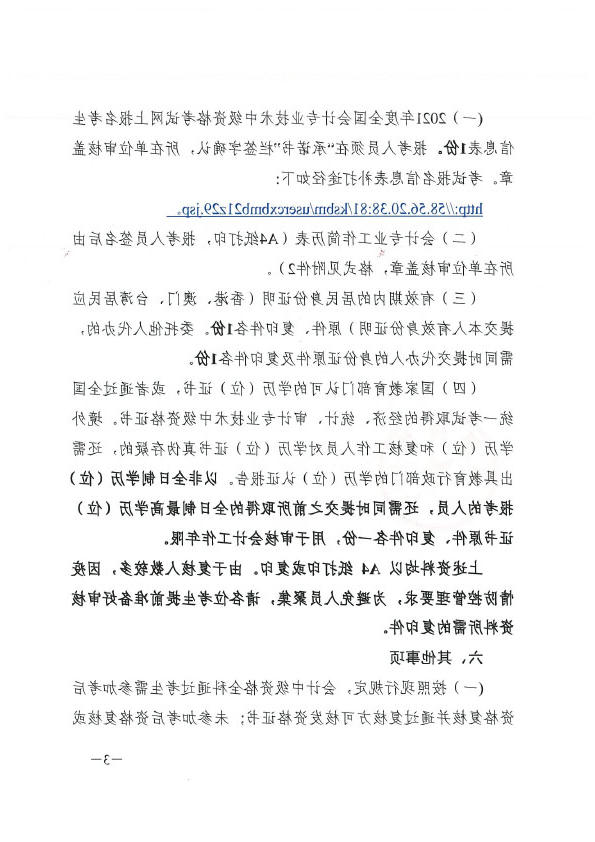 关于2021年度全国会计专业技术中级资格考试考后资格复核的通知(正文扫描）.doc-3 拷贝.jpg