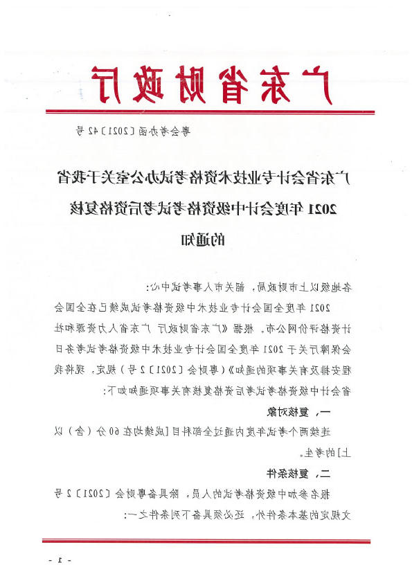 关于2021年度全国会计专业技术中级资格考试考后资格复核的通知(正文扫描）.doc-5 拷贝.jpg