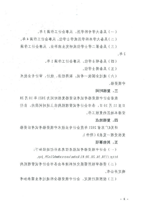 关于2021年度全国会计专业技术中级资格考试考后资格复核的通知(正文扫描）.doc-6 拷贝.jpg