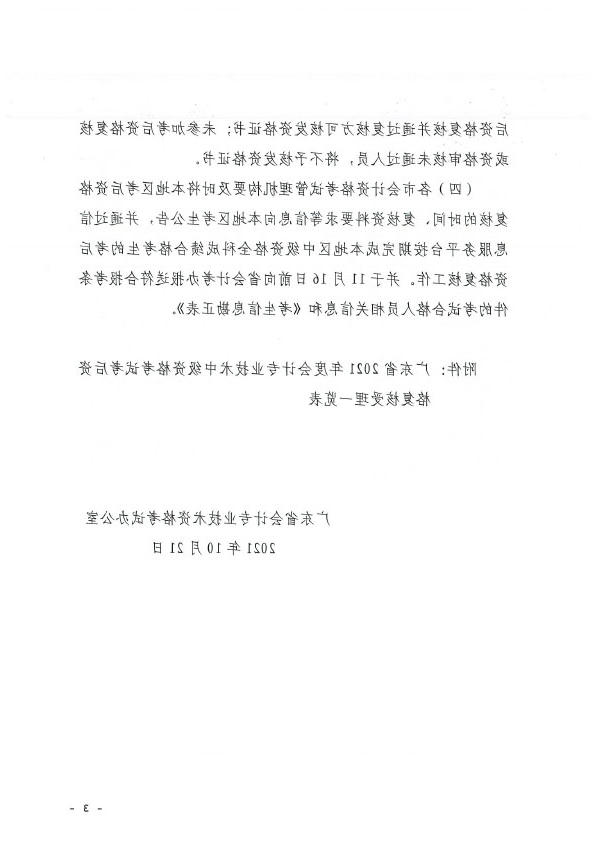 关于2021年度全国会计专业技术中级资格考试考后资格复核的通知(正文扫描）.doc-7 拷贝.jpg