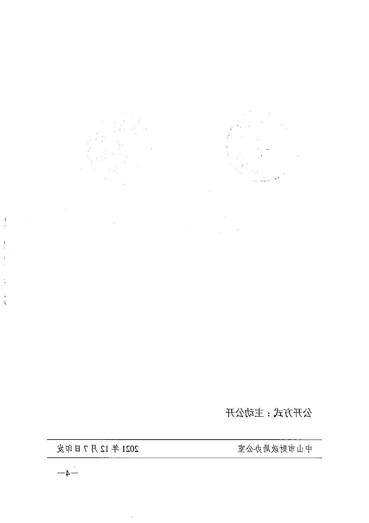 中财会[2021]241号 关于《转发广东省财政厅 广东省人力资源和社会保障厅关于开展2021年度高级、正高级会计师职称评审工作的通知》的通知-4.jpg