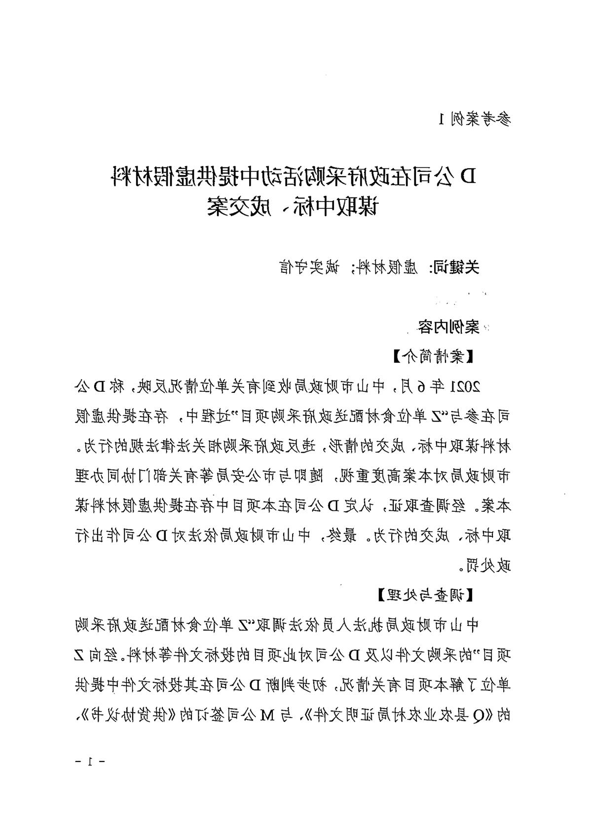 122717360974_0中财采购[2021]27号关于发布一批政府采购参考案例的通知_3.jpg