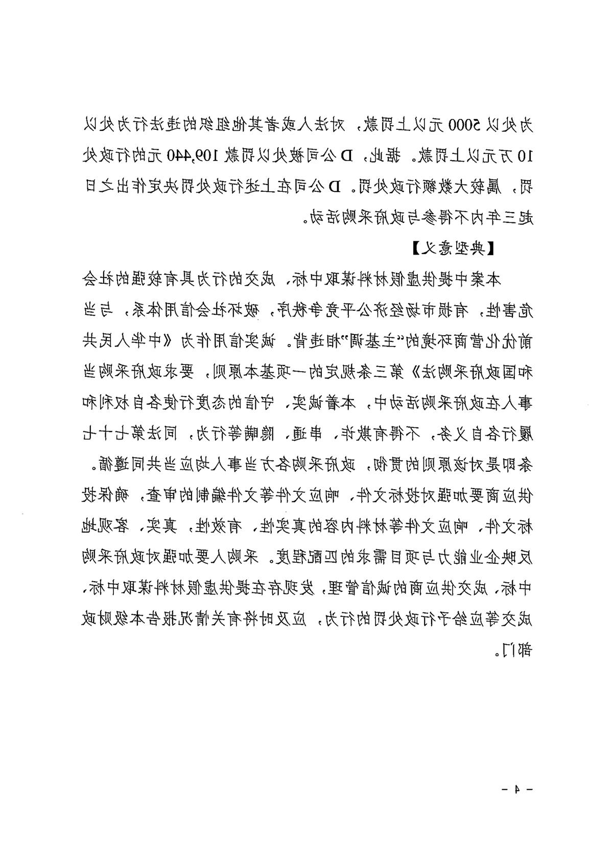 122717360974_0中财采购[2021]27号关于发布一批政府采购参考案例的通知_6.jpg