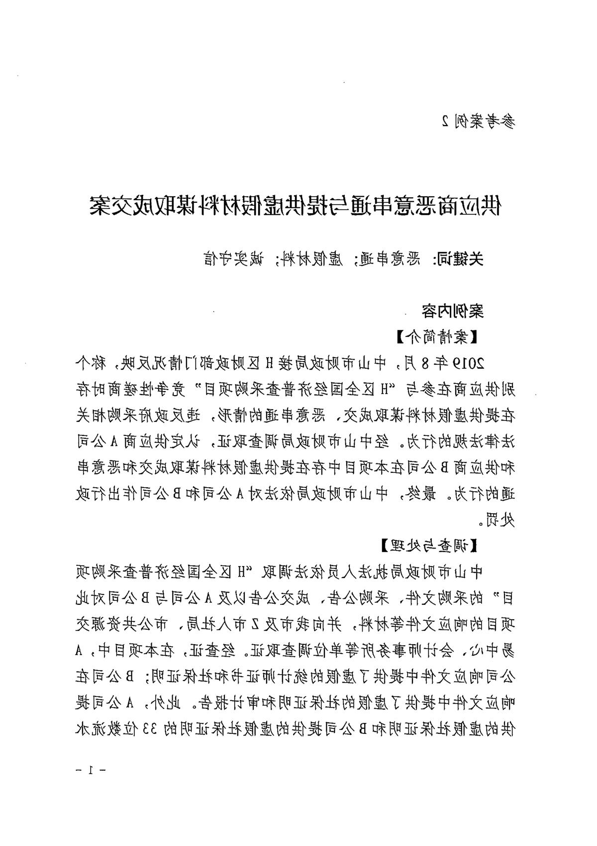 122717360974_0中财采购[2021]27号关于发布一批政府采购参考案例的通知_7.jpg