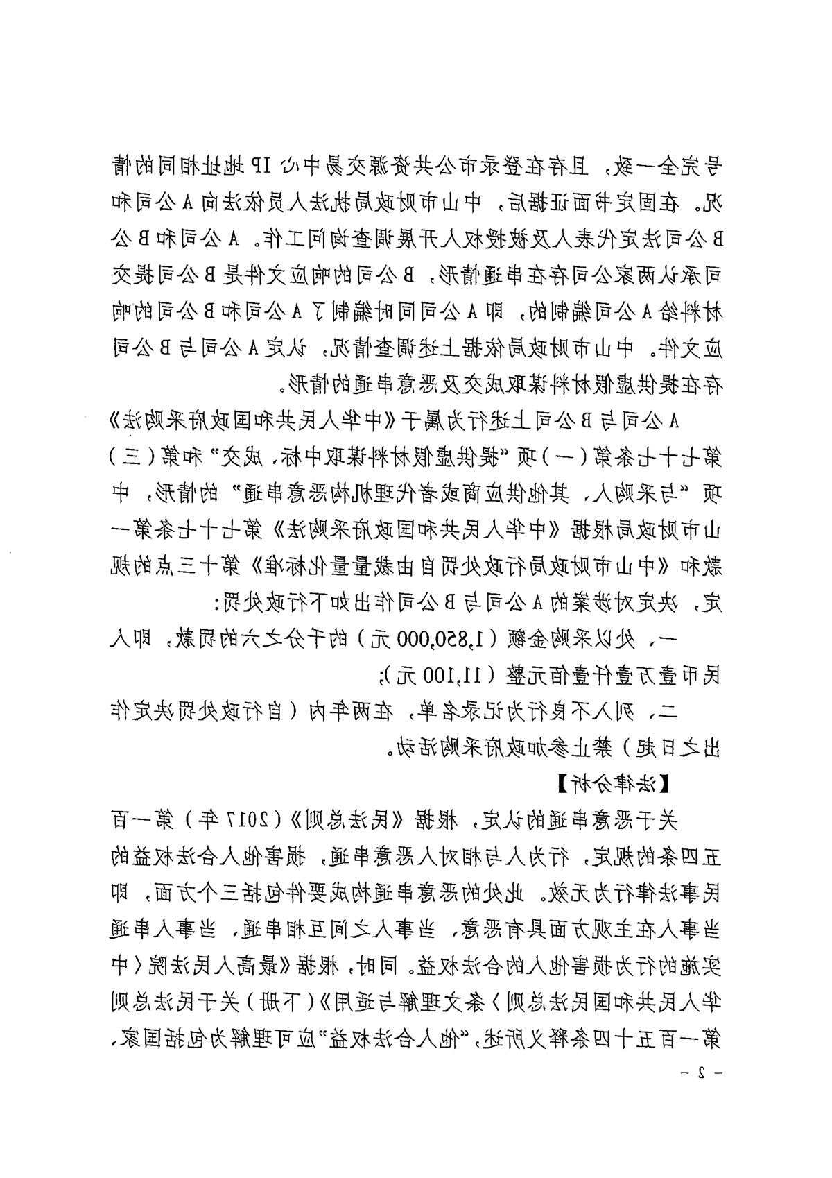 122717360974_0中财采购[2021]27号关于发布一批政府采购参考案例的通知_8.jpg