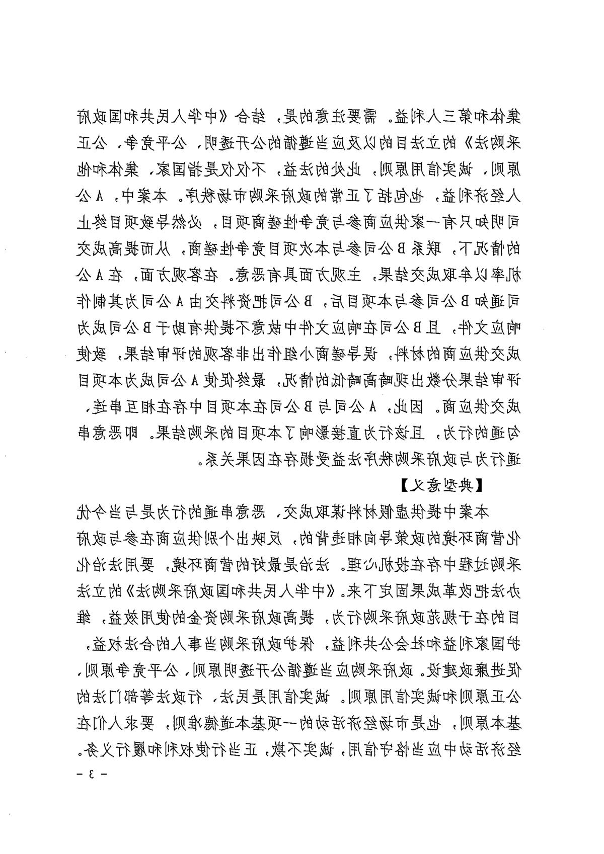 122717360974_0中财采购[2021]27号关于发布一批政府采购参考案例的通知_9.jpg