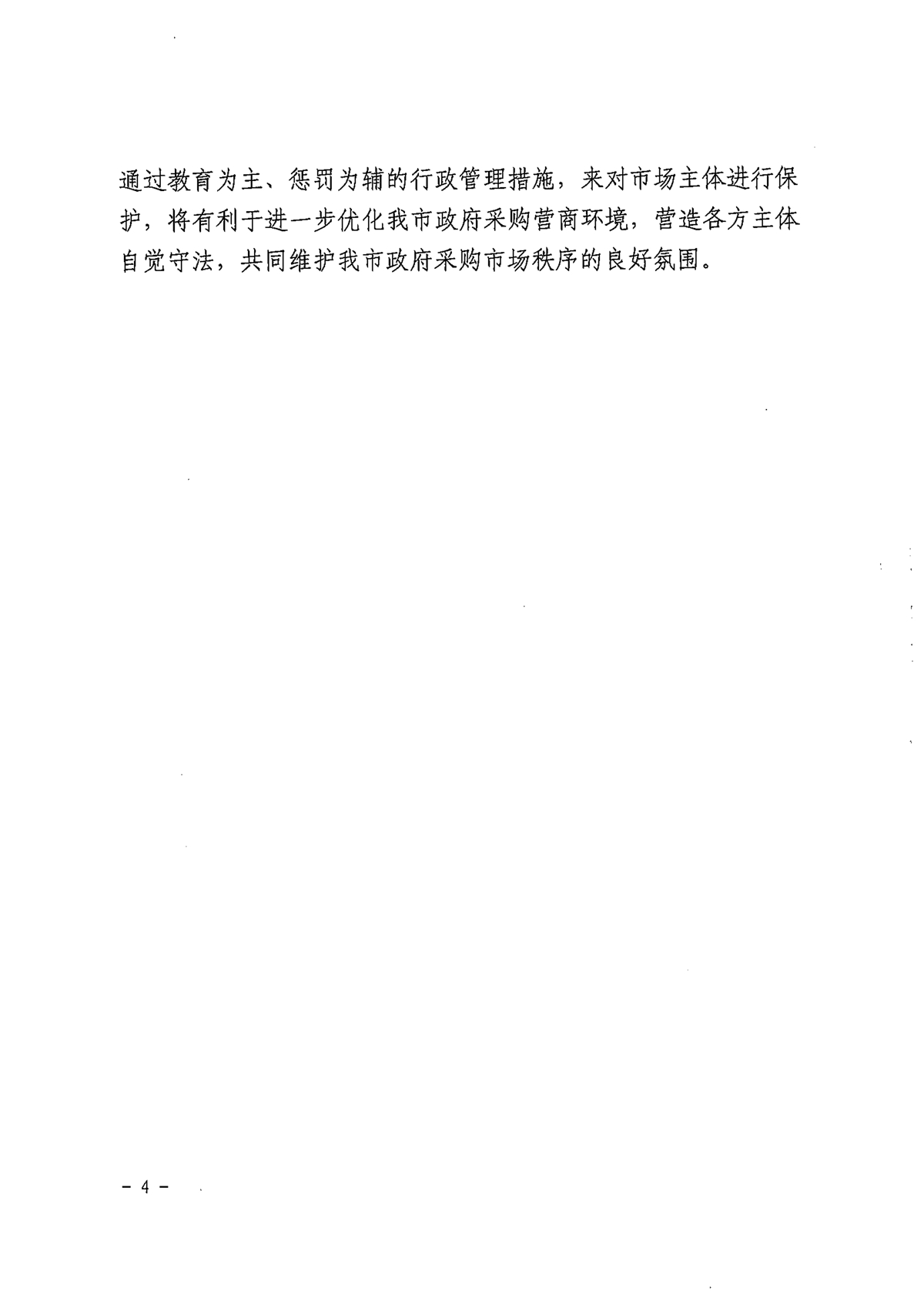 122717360974_0中财采购[2021]27号关于发布一批政府采购参考案例的通知_10.jpg