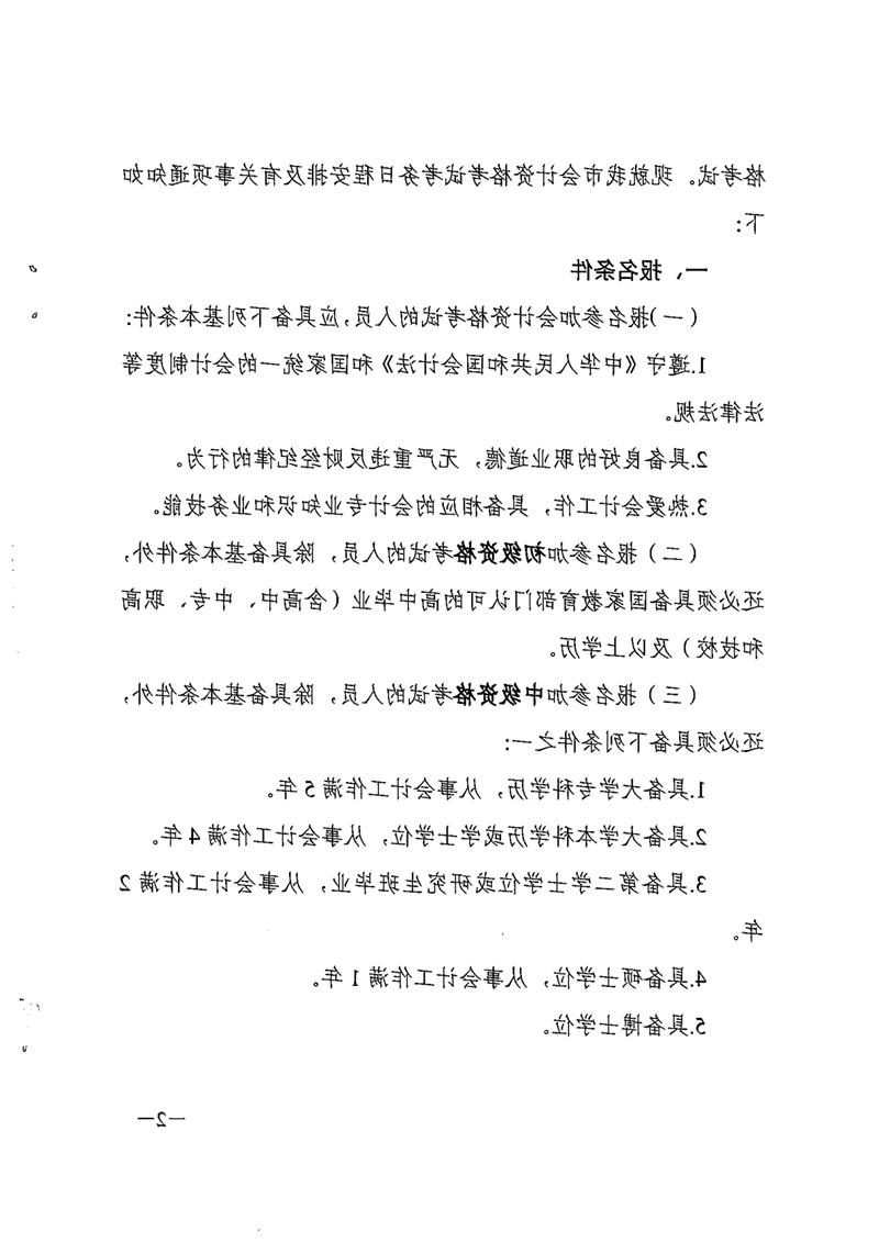 010516150952_0财会[2021]254号关于2022年度全国会计专业技术资格考试考务日程安排及有关事项的通知_2.jpg