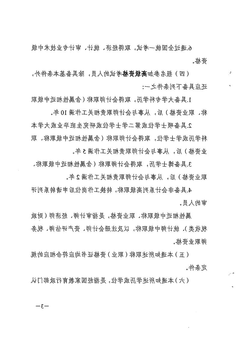 010516150952_0财会[2021]254号关于2022年度全国会计专业技术资格考试考务日程安排及有关事项的通知_3.jpg