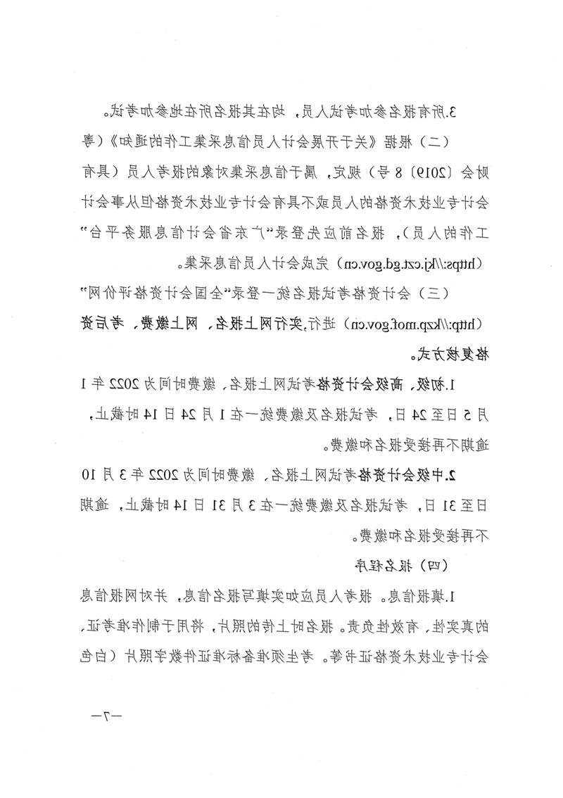 010516150952_0财会[2021]254号关于2022年度全国会计专业技术资格考试考务日程安排及有关事项的通知_7.jpg