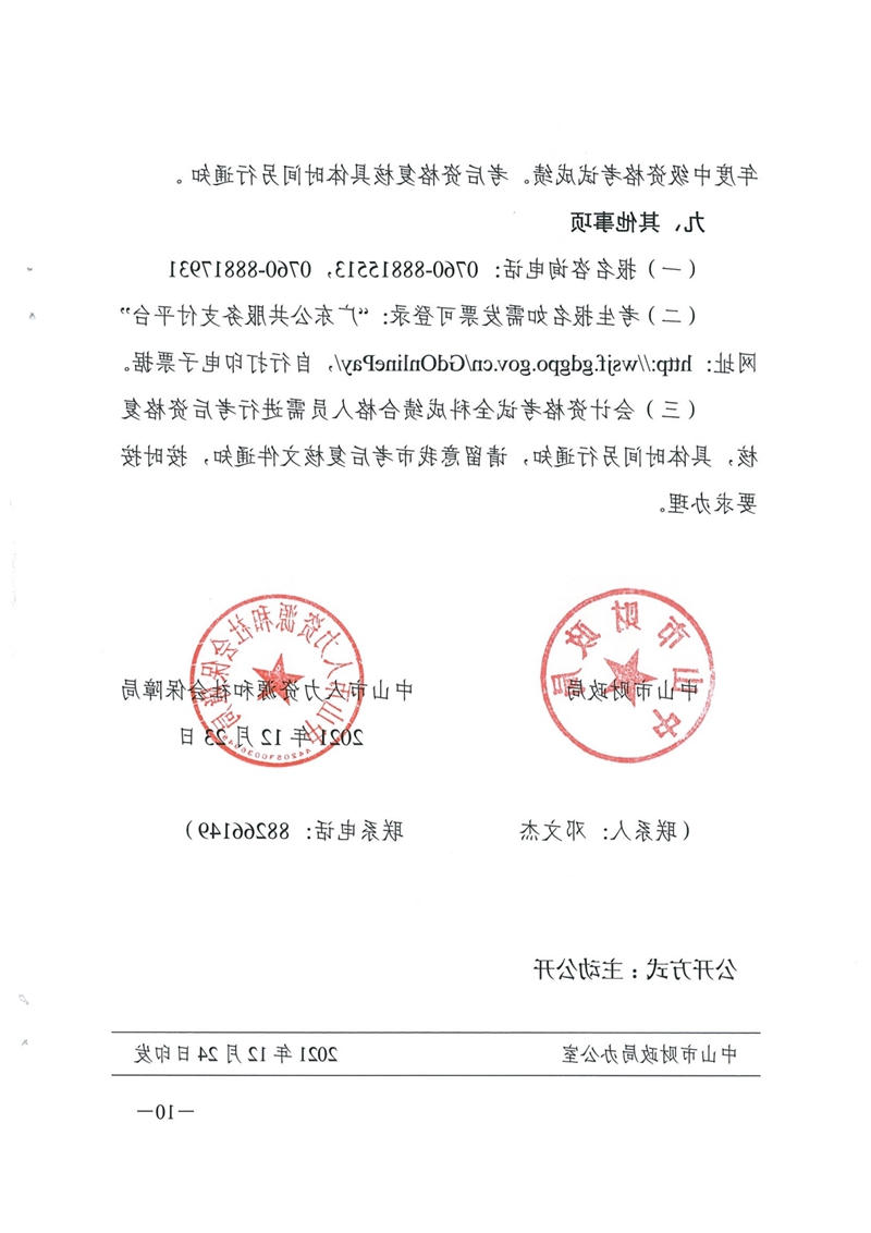 010516150952_0财会[2021]254号关于2022年度全国会计专业技术资格考试考务日程安排及有关事项的通知_10.jpg
