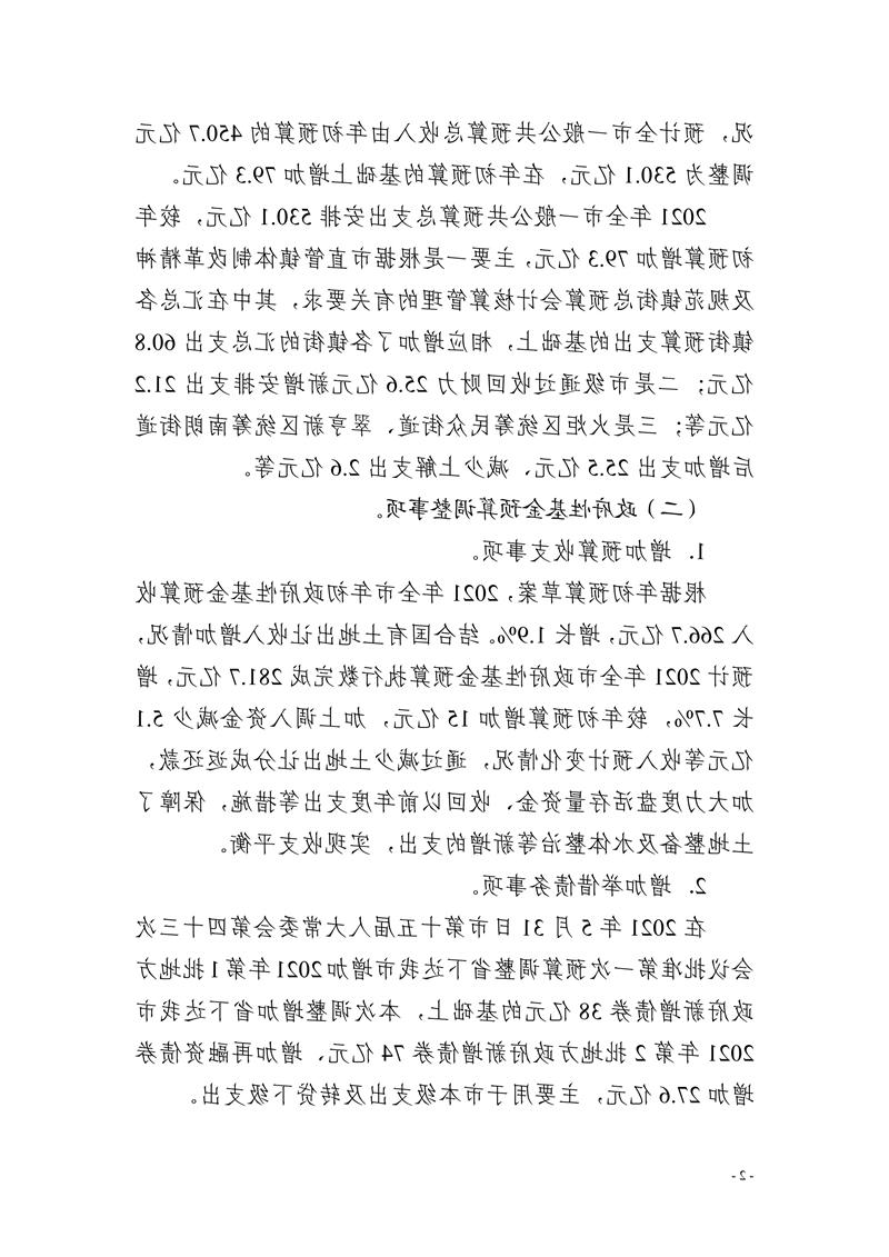 011320100980_0中山市2021年第二次财政预算调整方案报告_2.jpg