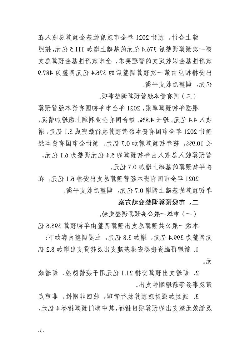 011320100980_0中山市2021年第二次财政预算调整方案报告_3.jpg