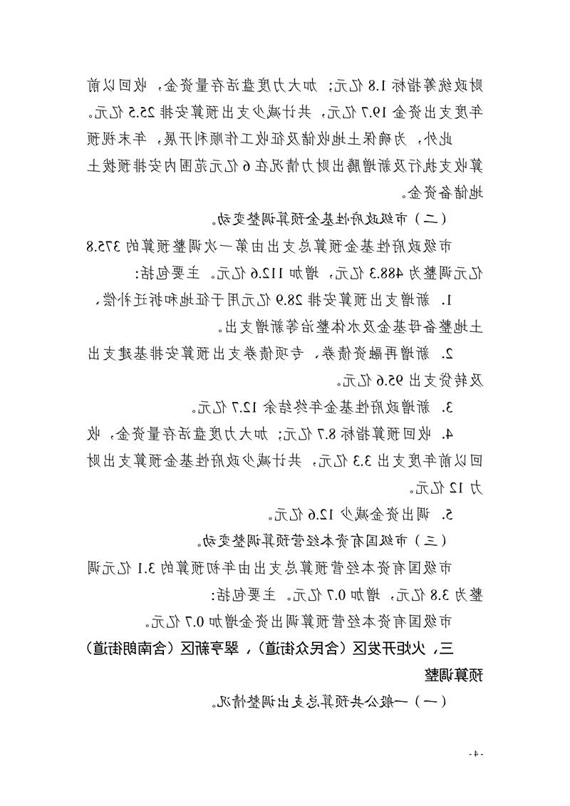 011320100980_0中山市2021年第二次财政预算调整方案报告_4.jpg