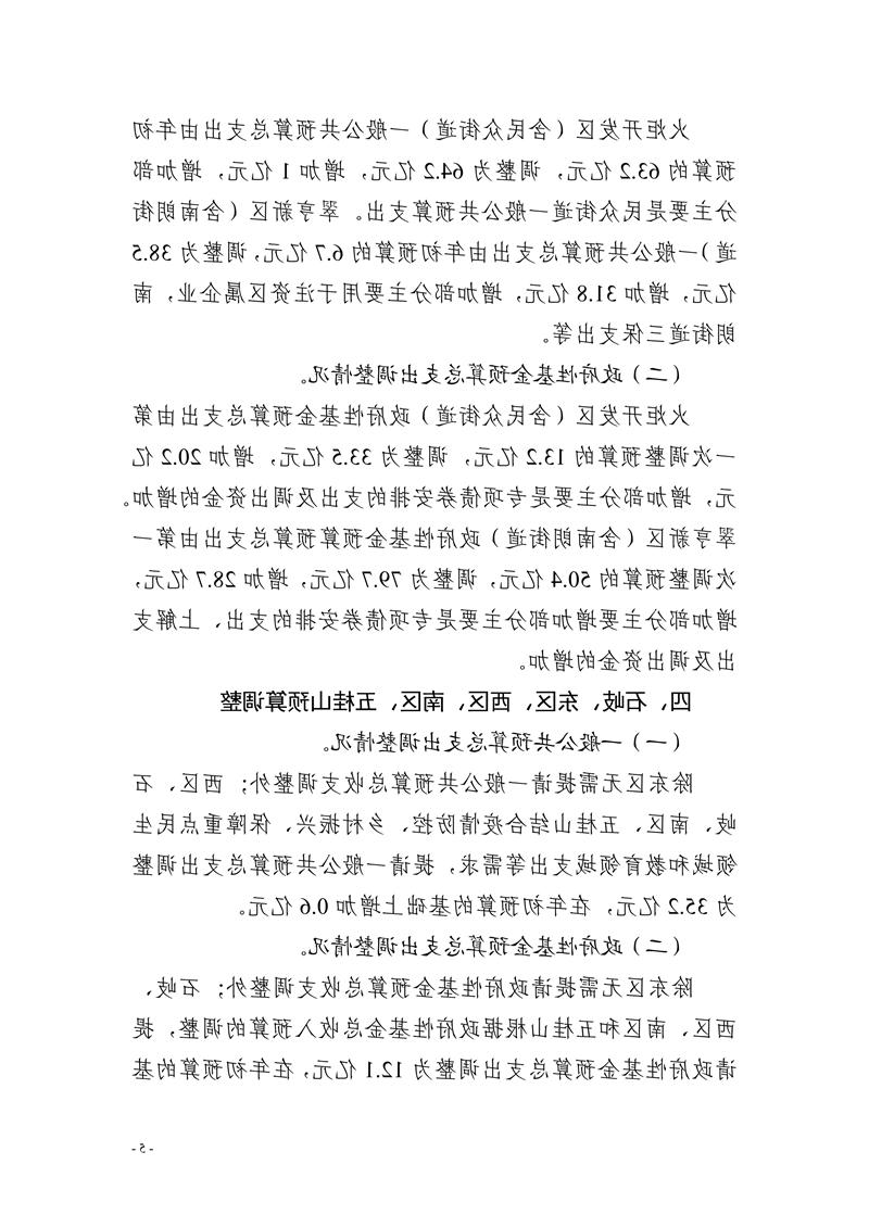 011320100980_0中山市2021年第二次财政预算调整方案报告_5.jpg