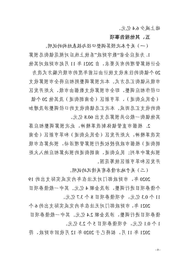 011320100980_0中山市2021年第二次财政预算调整方案报告_6.jpg