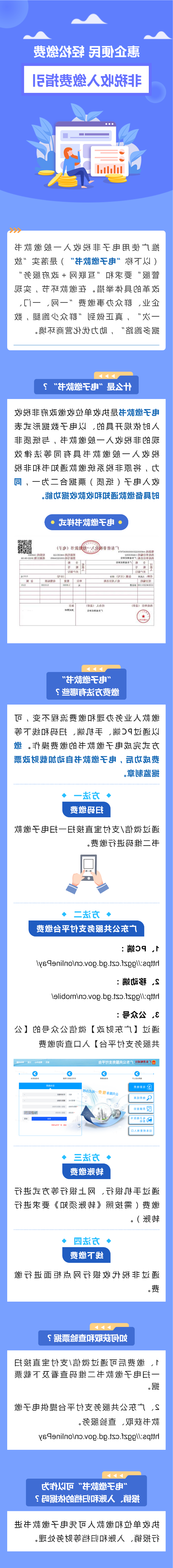 惠企便民 轻松缴费｜非税收入缴费指引.png